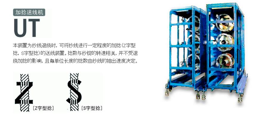 UT加捻送線機(jī)